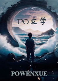 讨好雌君有多难